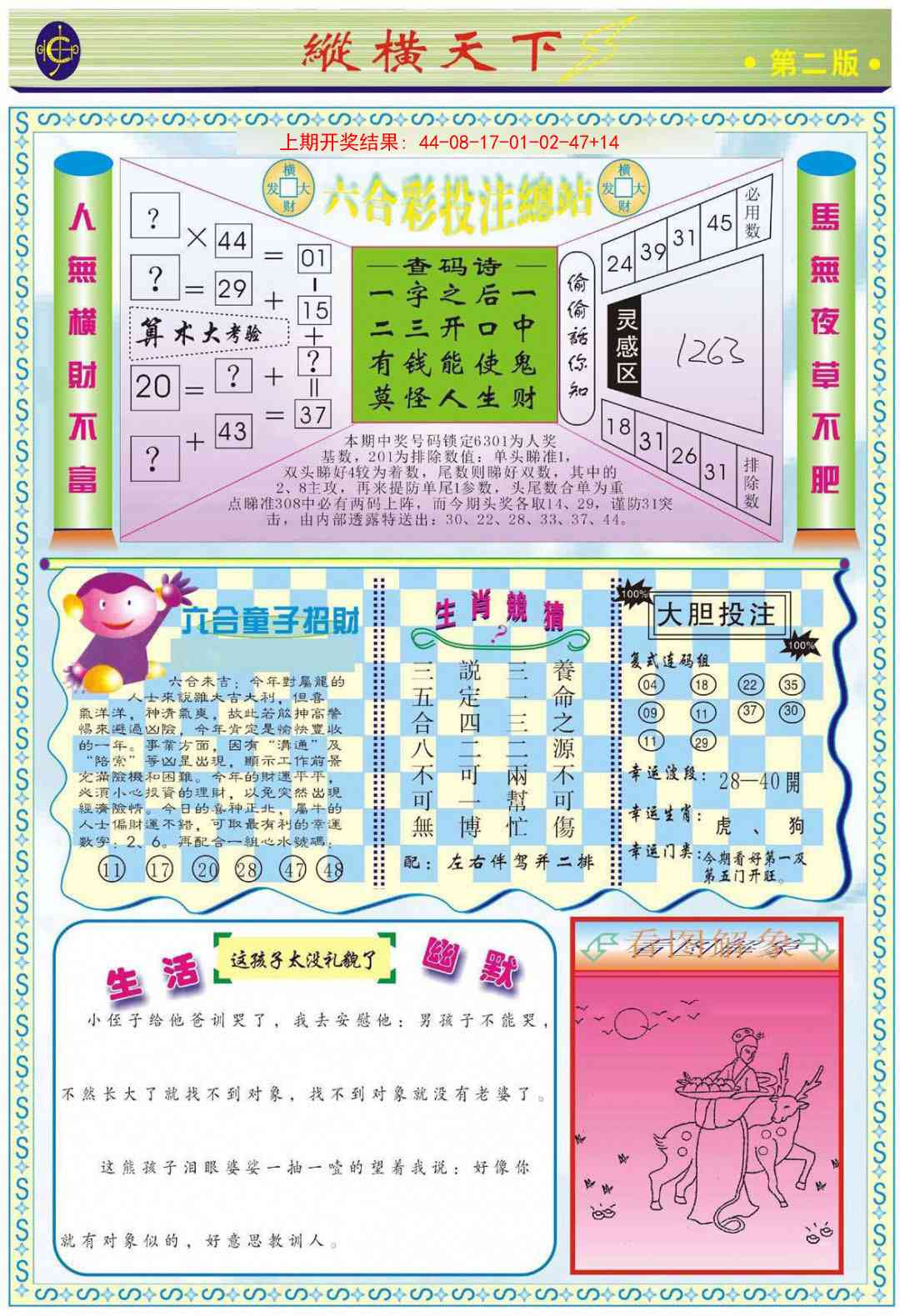 289期纵横天下B[图]