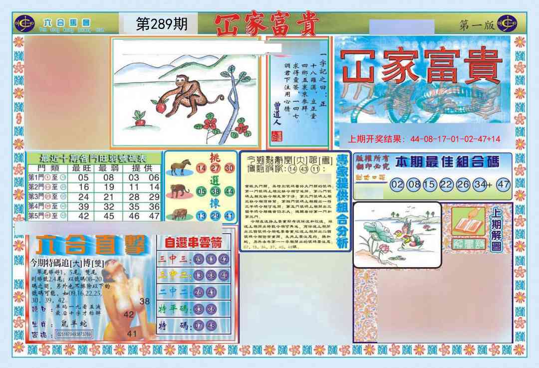 289期函家富贵-1[图]