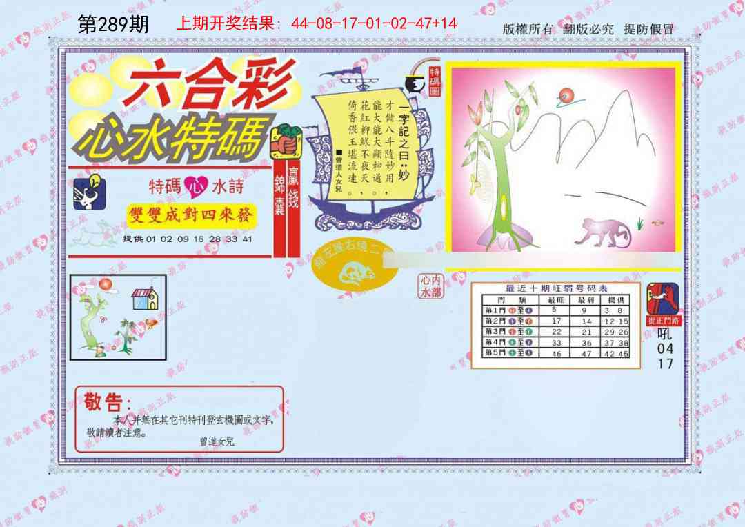 289期心水特码[图]