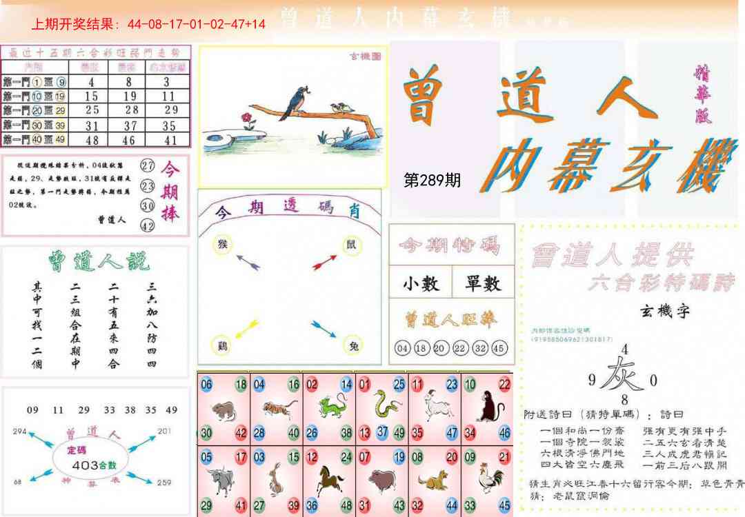 289期曾道人内幕精华版[图]