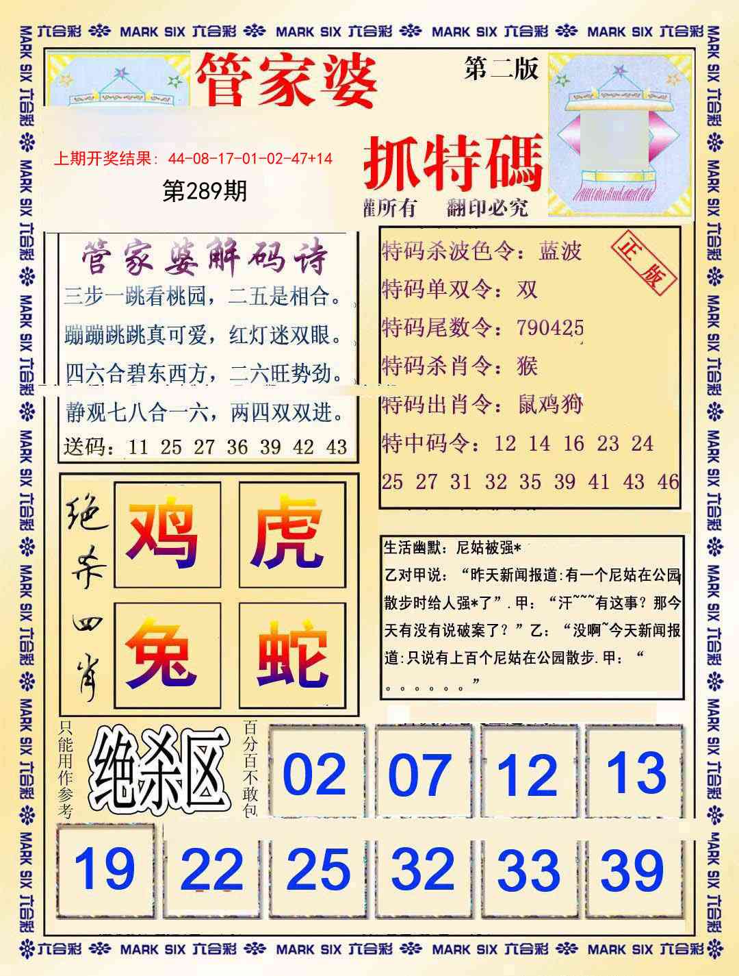 289期管家婆抓特码B[图]