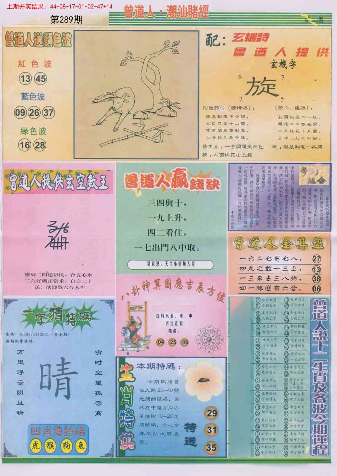 289期潮汕赌经B[图]