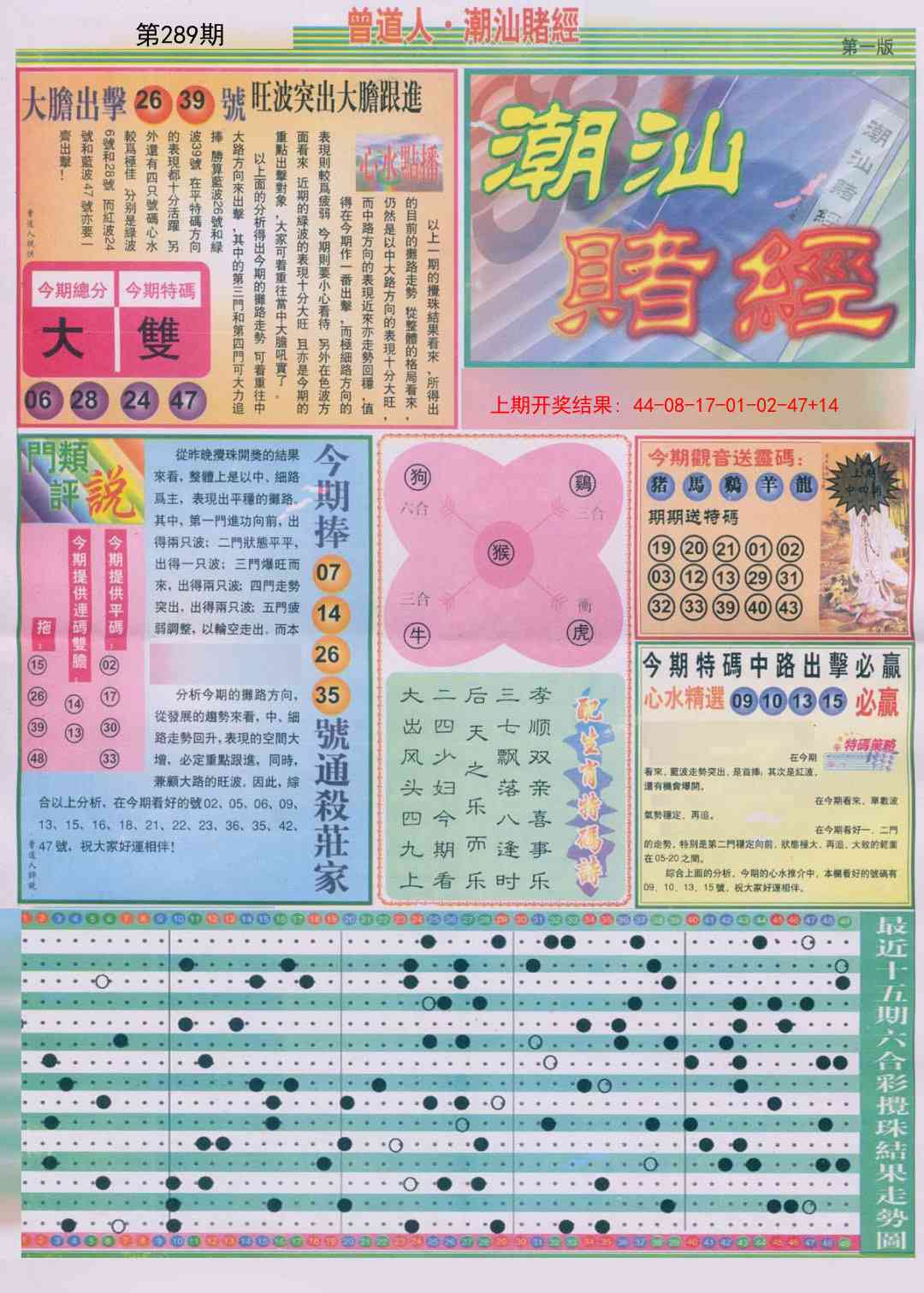 289期潮汕赌经A[图]