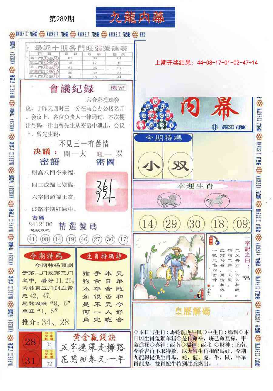 289期(新版)九龙内幕A[图]