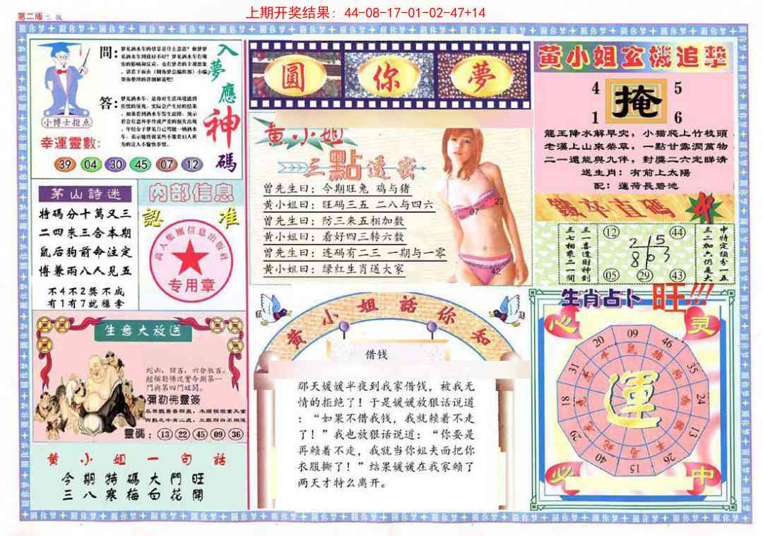 289期(新版)六合圆你梦B[图]