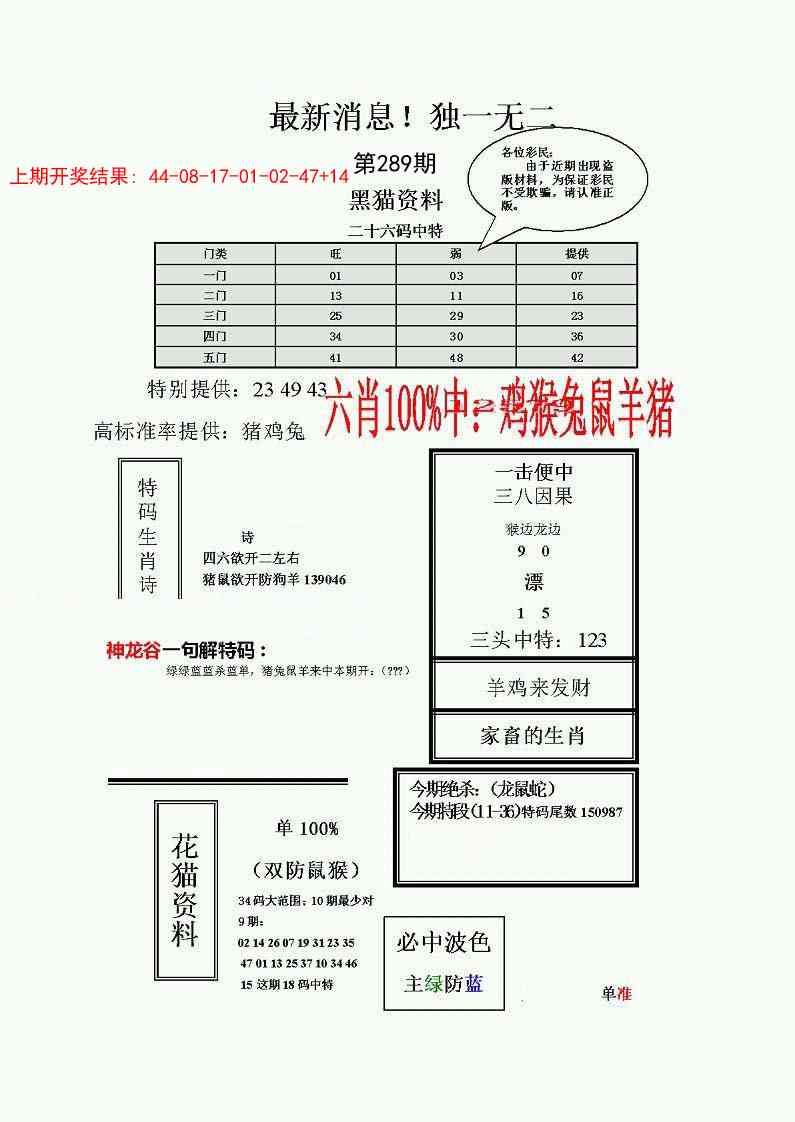 289期独一无二(正)[图]