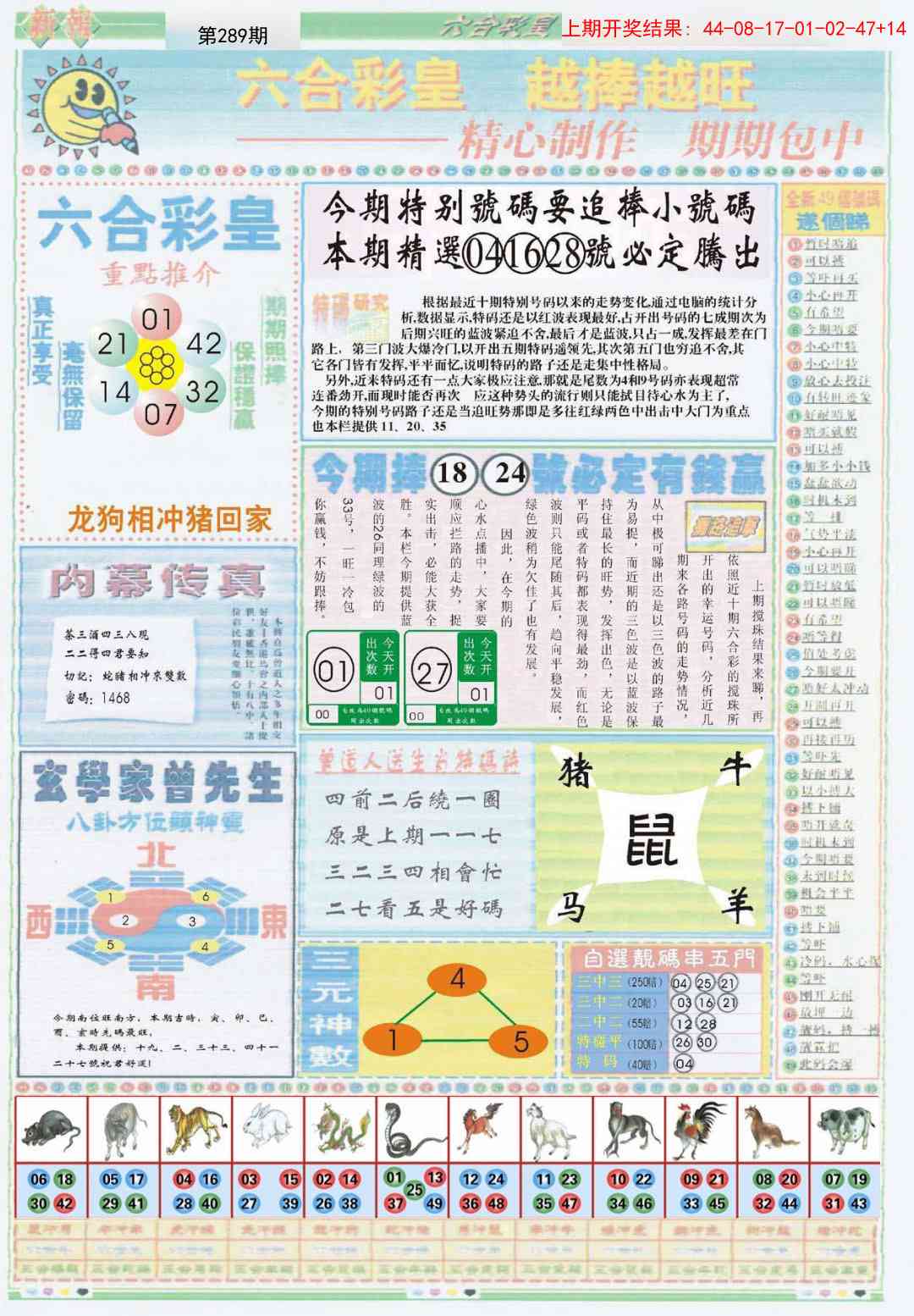 289期六合彩皇B[图]