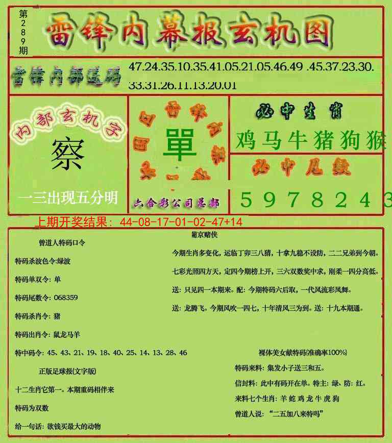 289期雷锋玄机报[图]