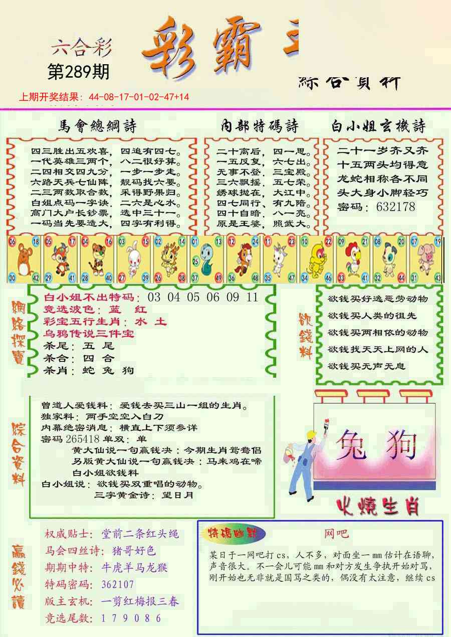 289期精装彩霸王彩[图]