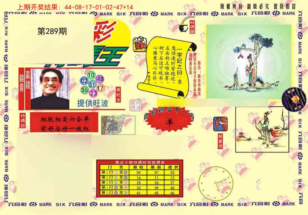 289期心水特码(信封)[图]