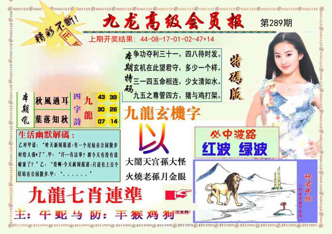 289期九龙高级会员报[图]