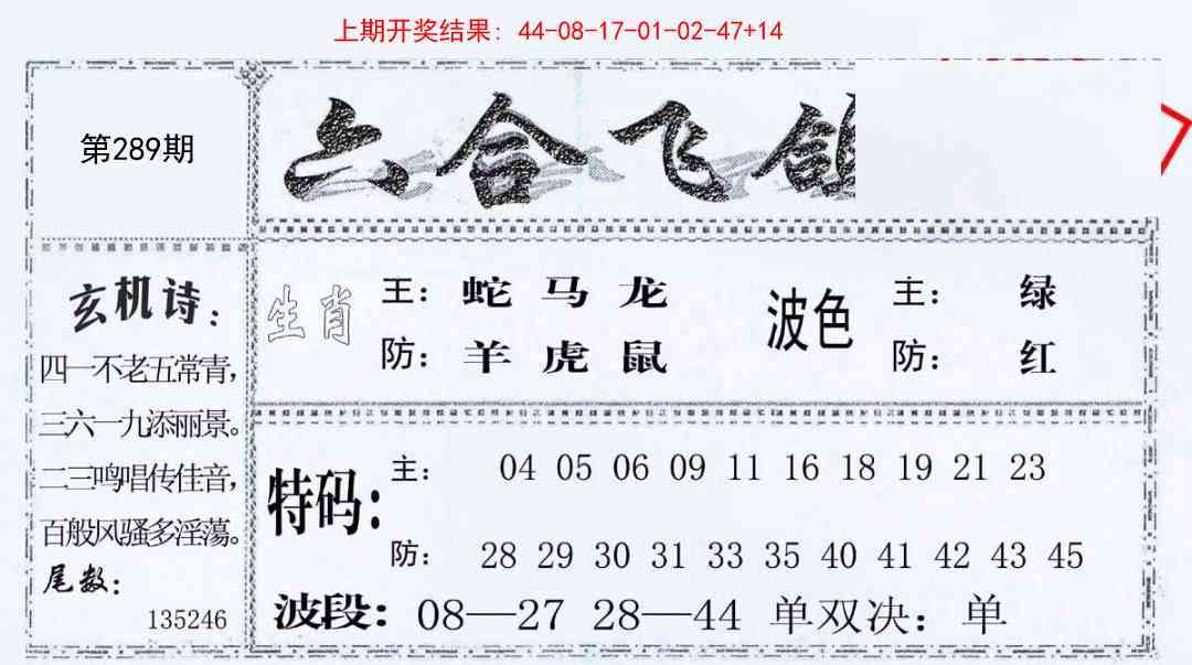 289期六合飞鸽[图]