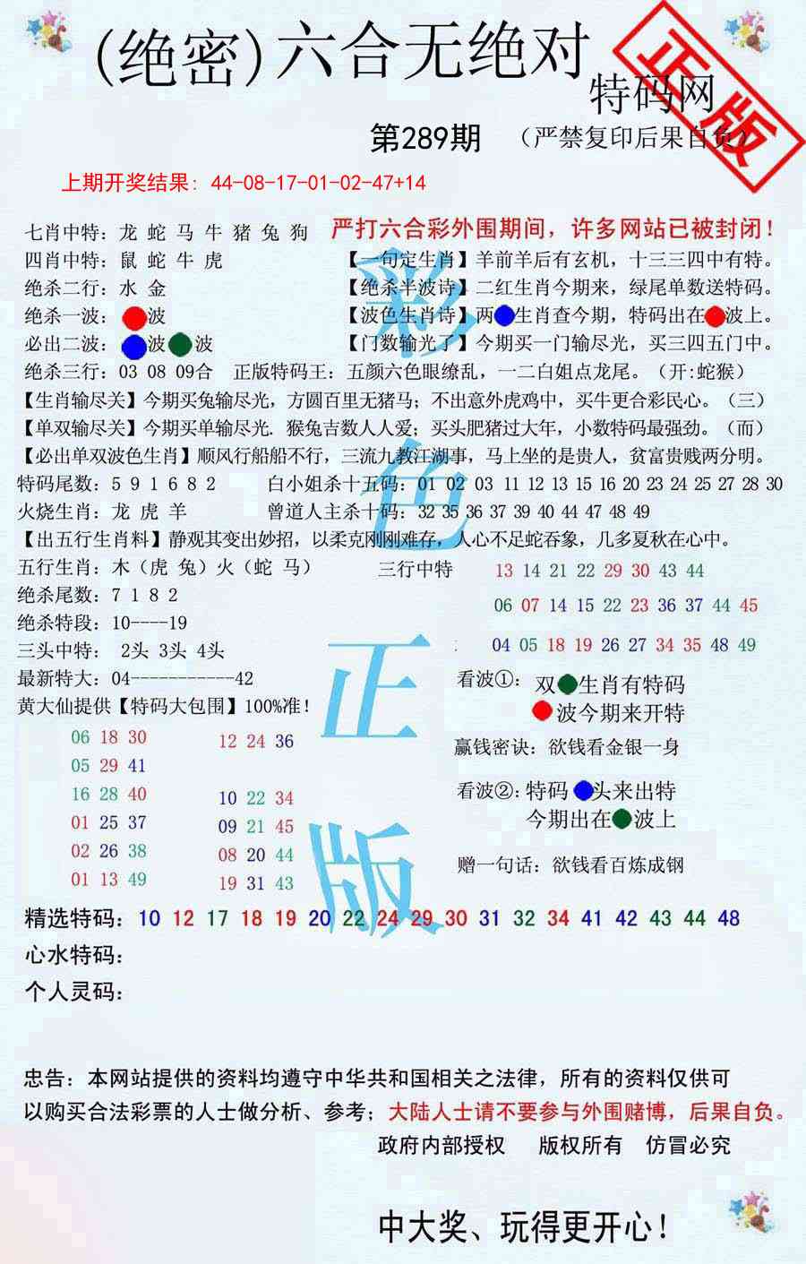 289期六合无绝对[图]