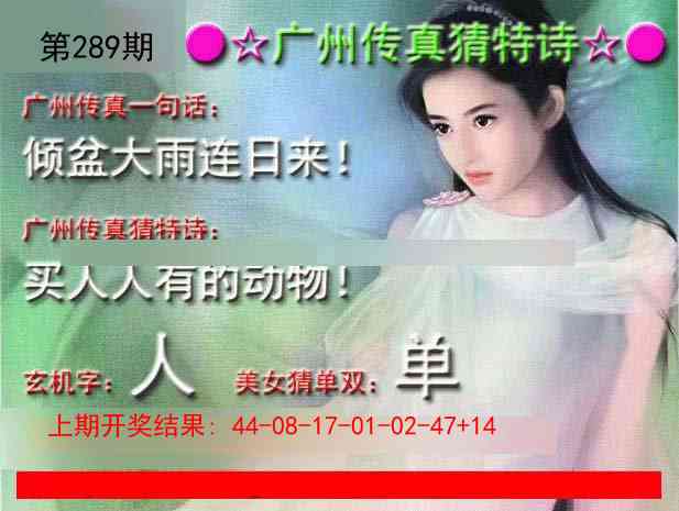289期广州传真中特诗[图]