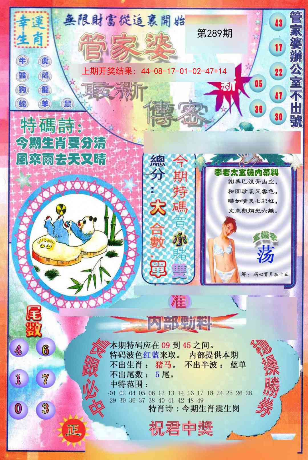 289期管家婆新传密[图]