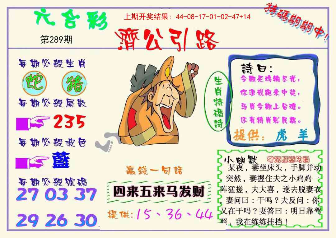 289期济公引路[图]