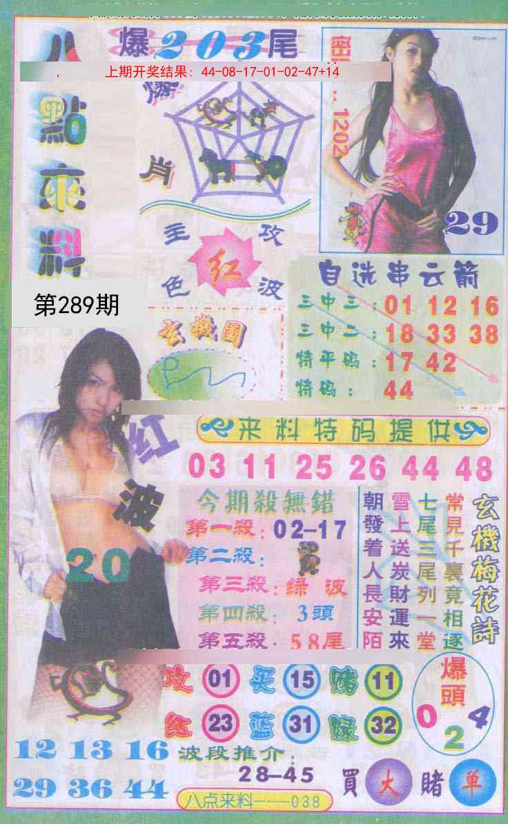 289期传真八点来料[图]