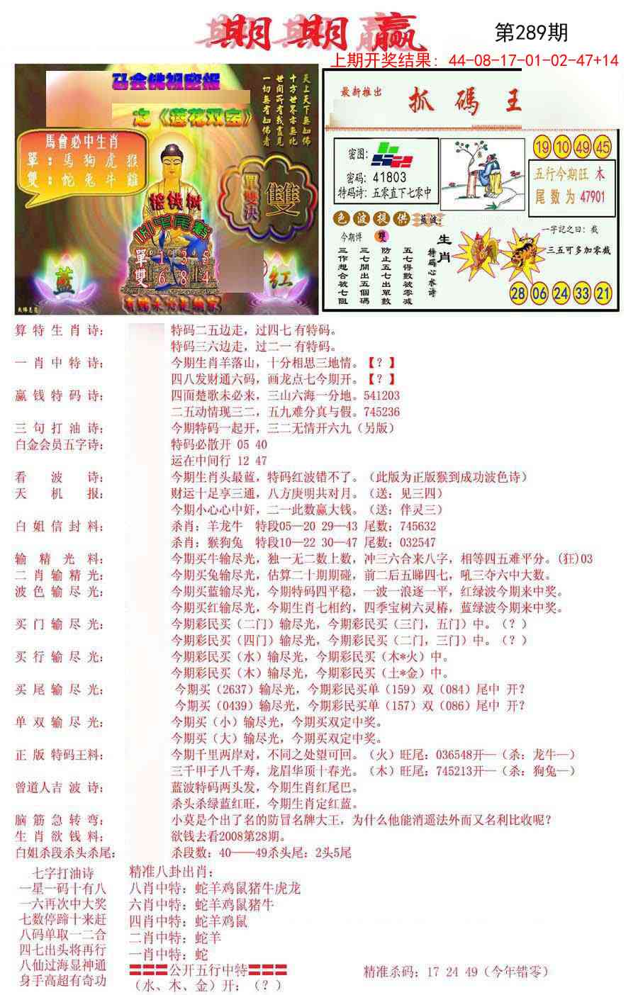 289期期期赢[图]