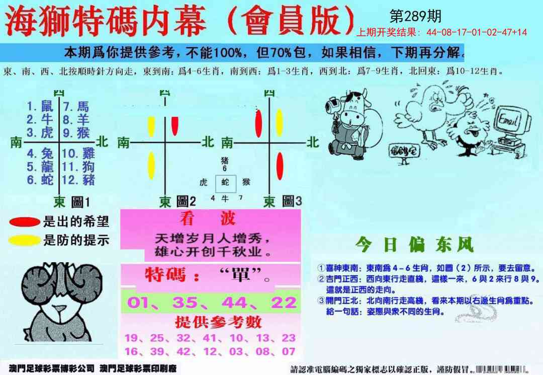 289期另版海狮特码内幕报[图]