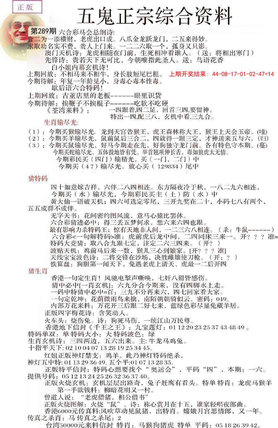 289期五鬼正宗会员综合资料A[图]