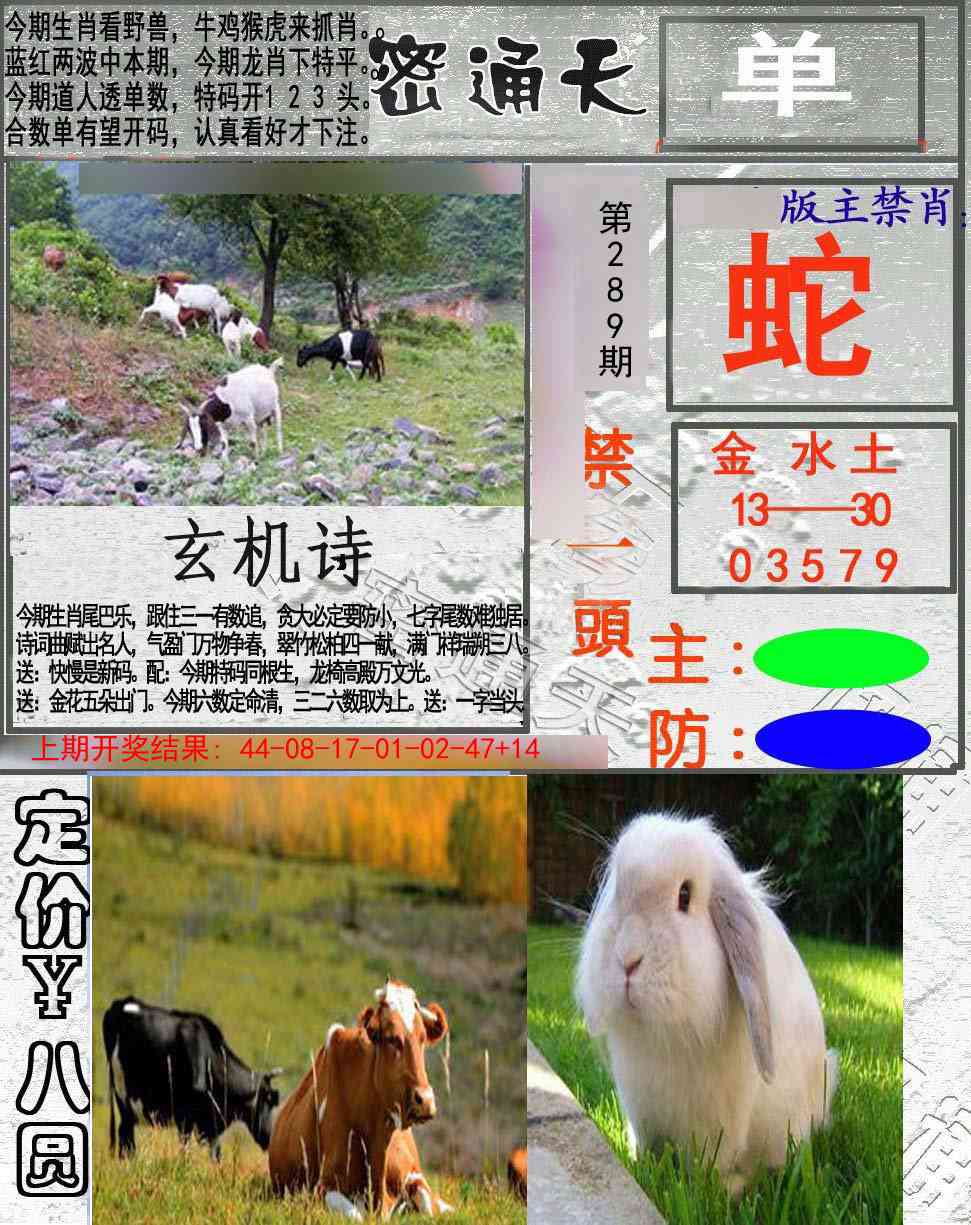 289期密通天[图]