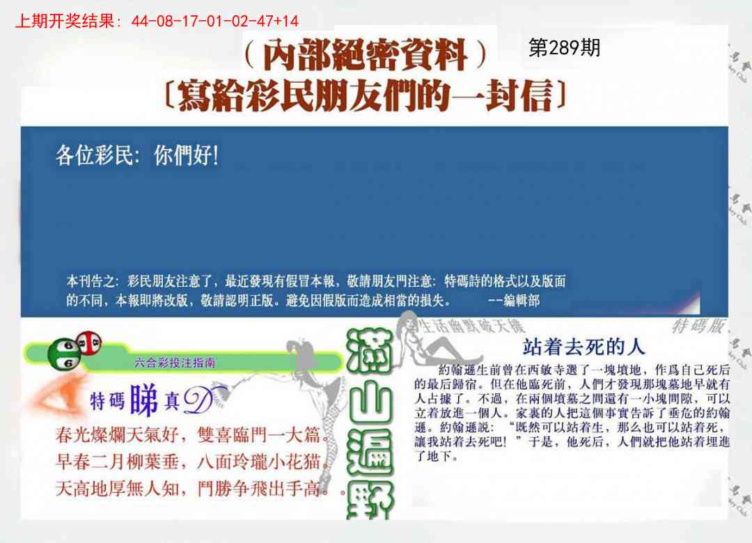 289期一封信[图]