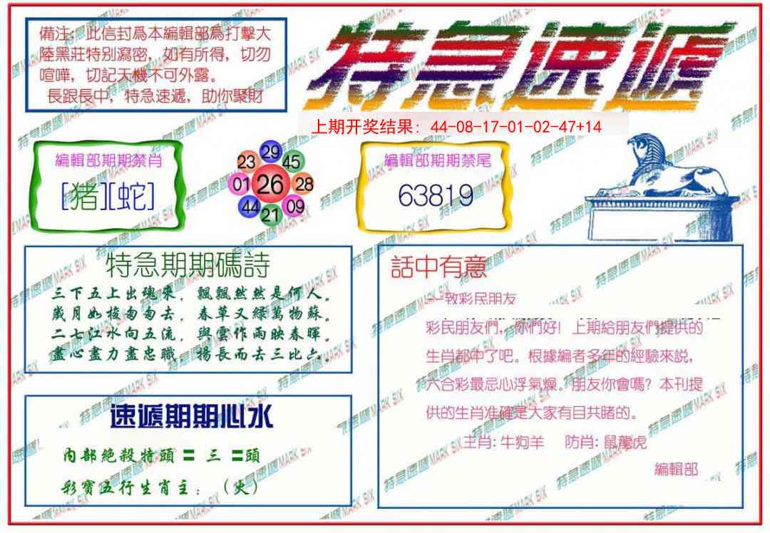 289期特急速递[图]
