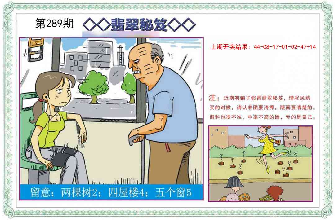 289期翡翠秘笈[图]