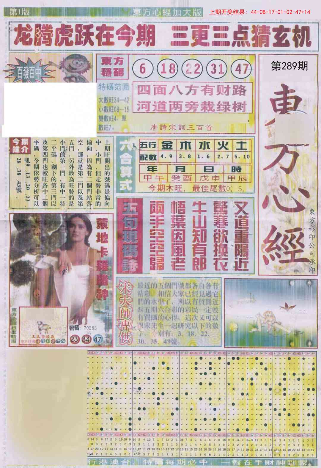 289期东方心经A加大版[图]