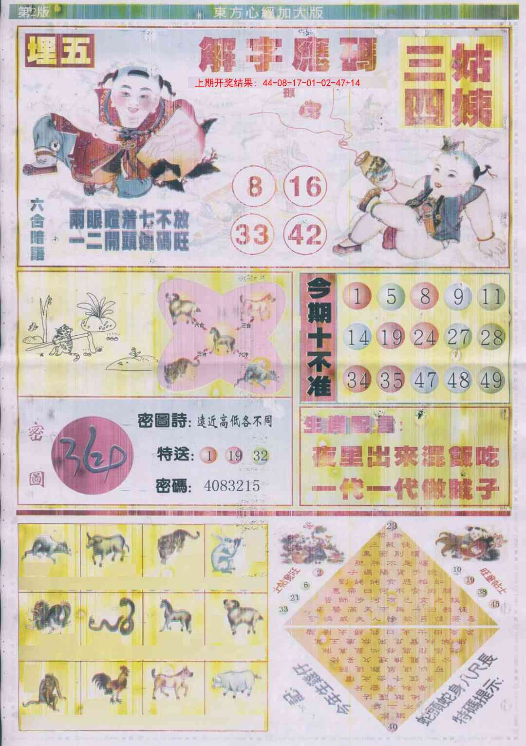 289期东方心经B加大版[图]