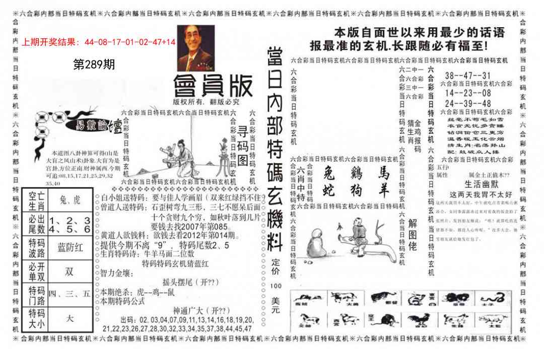 289期当日特码玄机报[图]