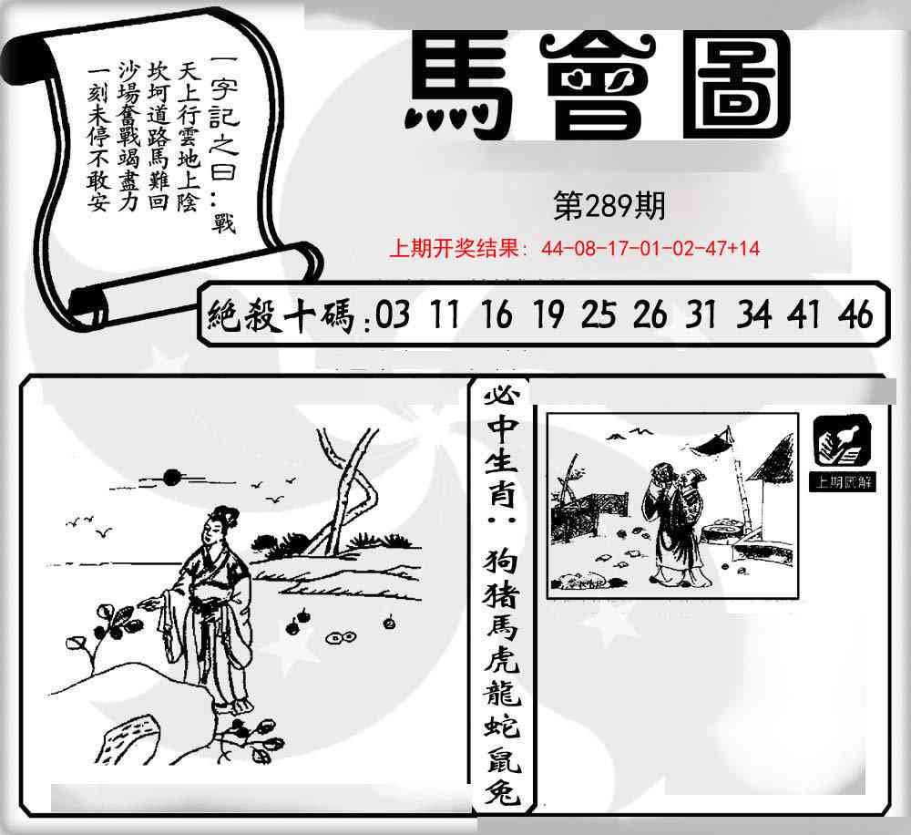 289期马会图[图]