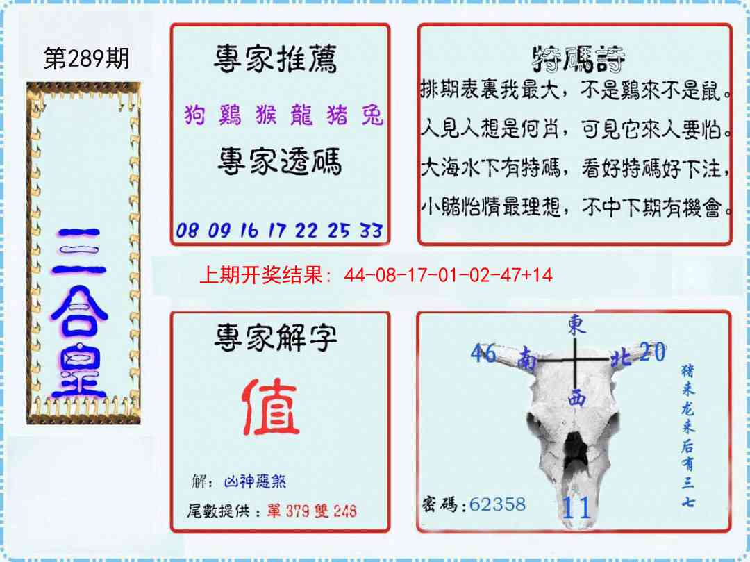 289期三合皇[图]