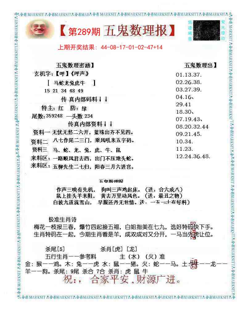 289期五鬼数理报[图]