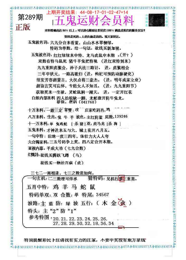 289期五鬼运财会员料[图]