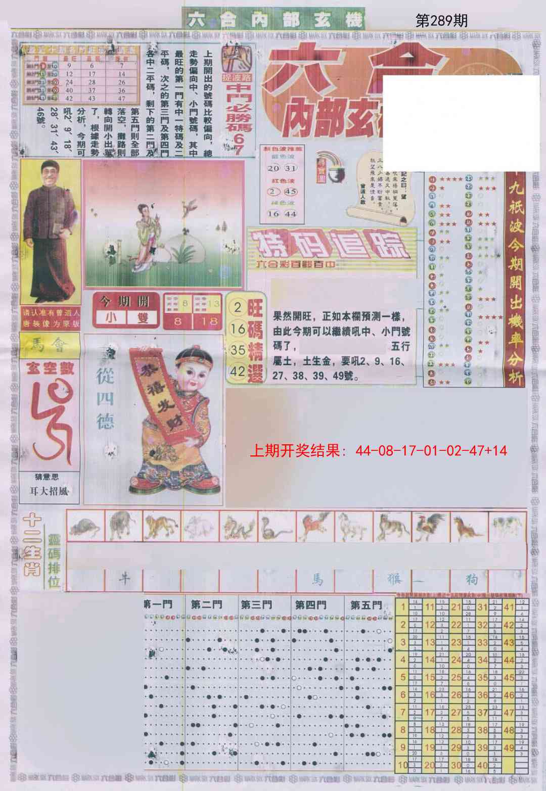 289期六合内部A加大版[图]
