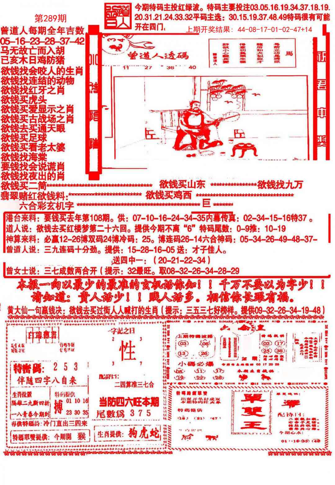 289期大刀彩霸王A[图]