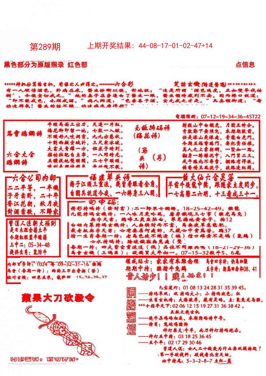 289期大刀彩霸王B[图]