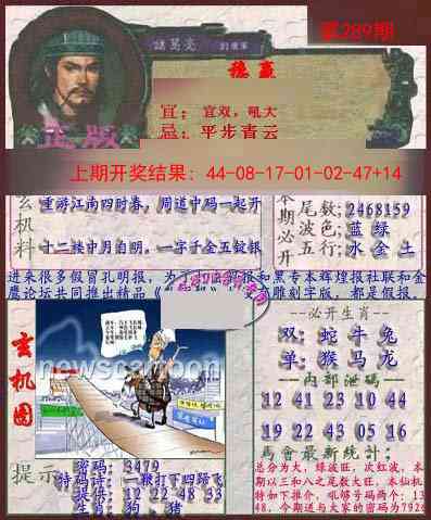 289期孔明报[图]