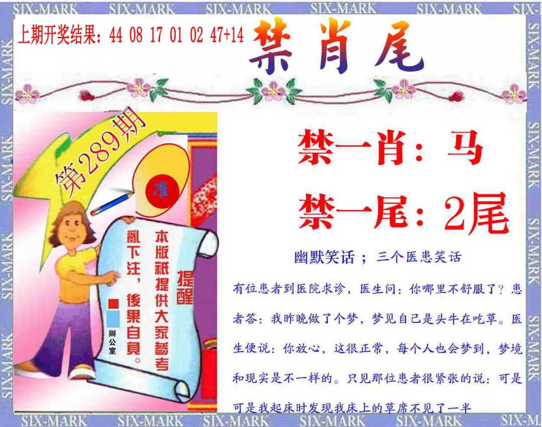 289期精准<禁肖尾>[图]