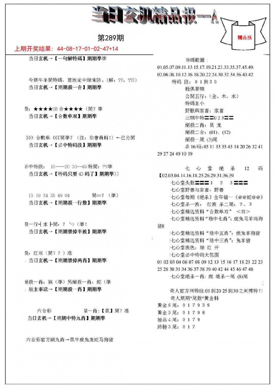 289期当日玄机精品报A[图]