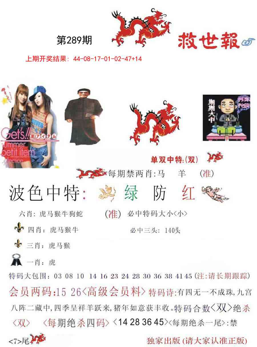 289期救世报[图]