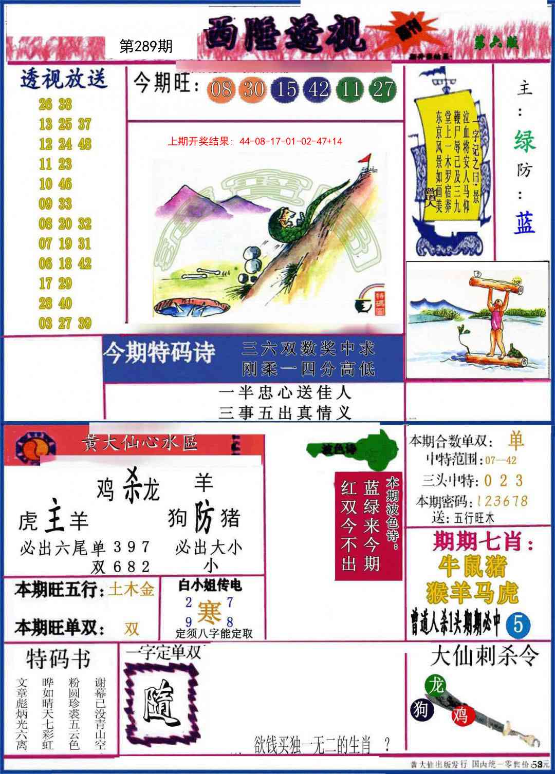 289期西陲透视[图]