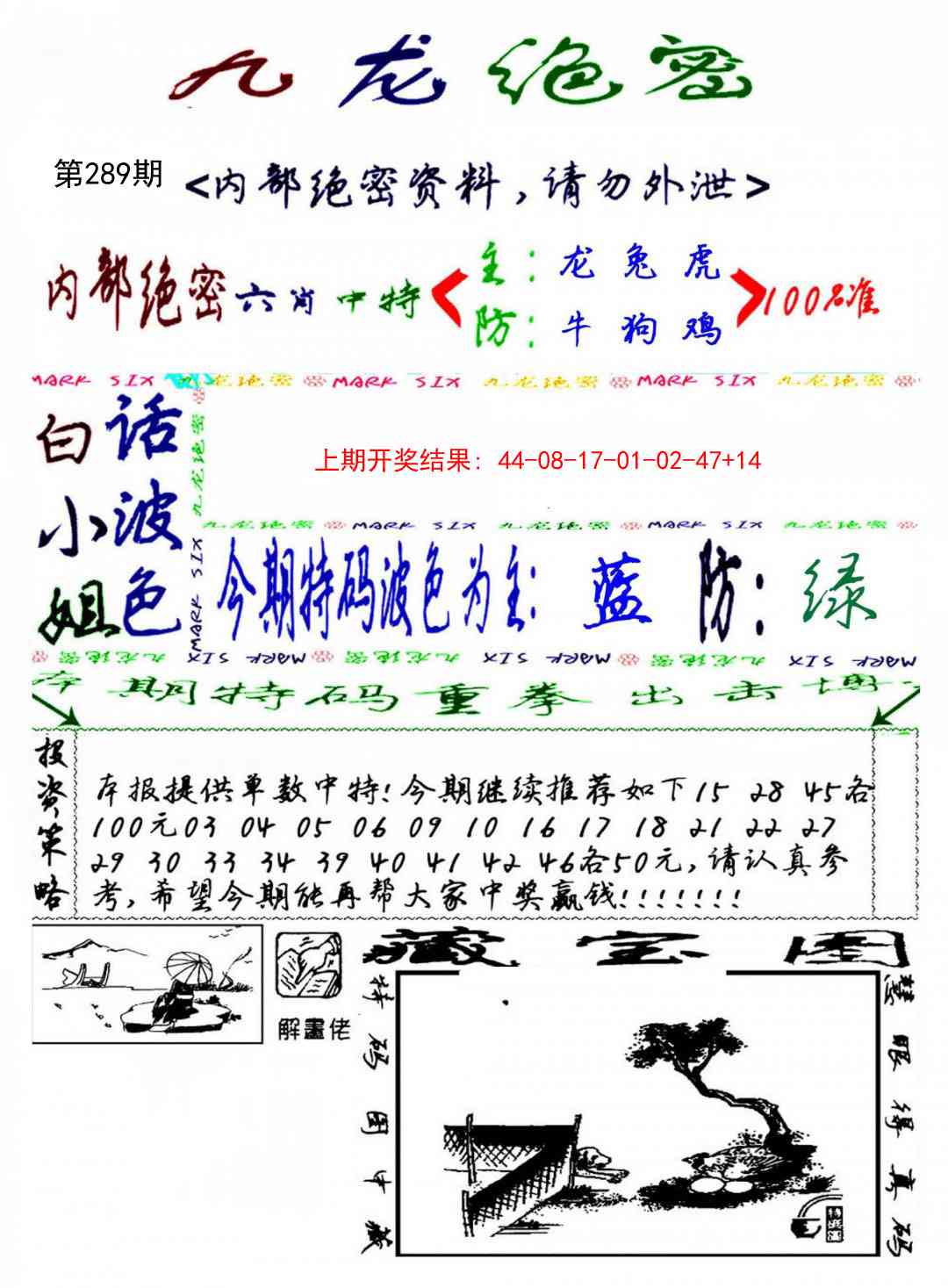 289期九龙密报[图]