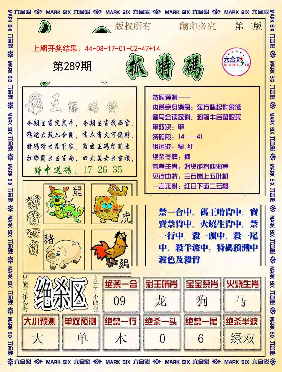 289期今日抓特码-B[图]