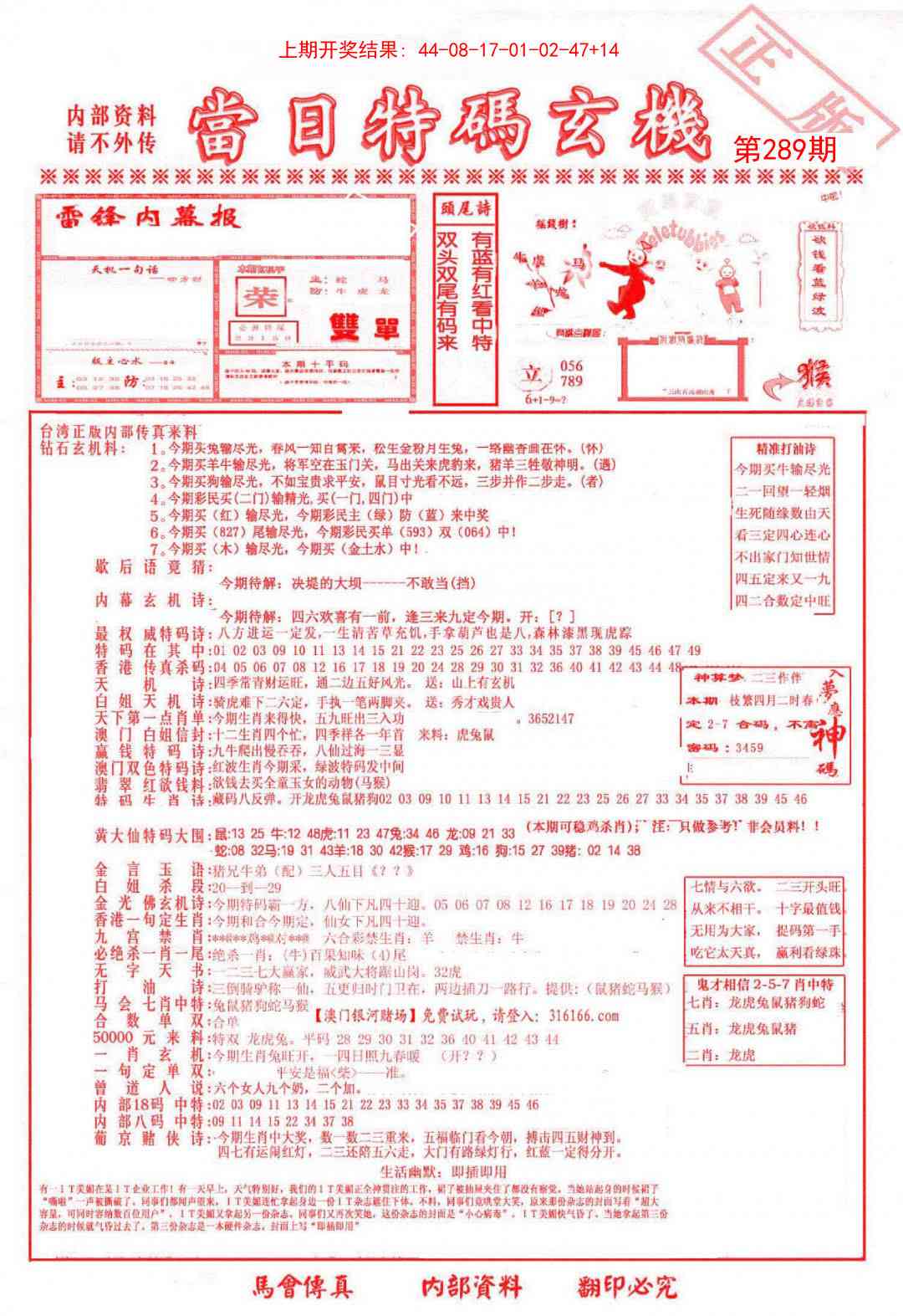 289期当日特码玄机-1[图]