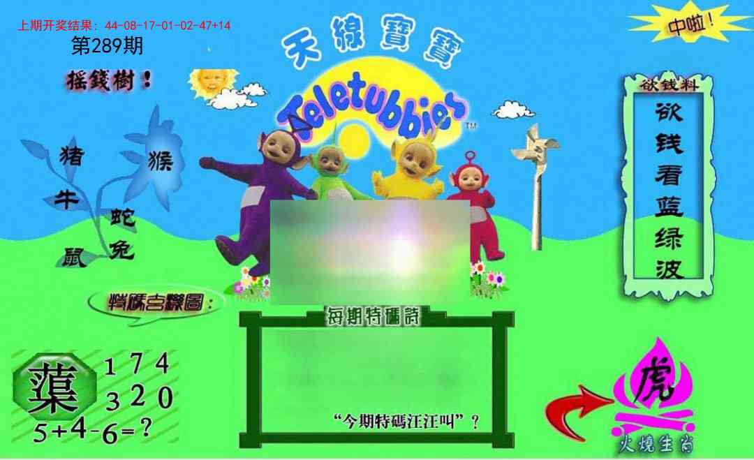 289期正版天线宝宝C[图]