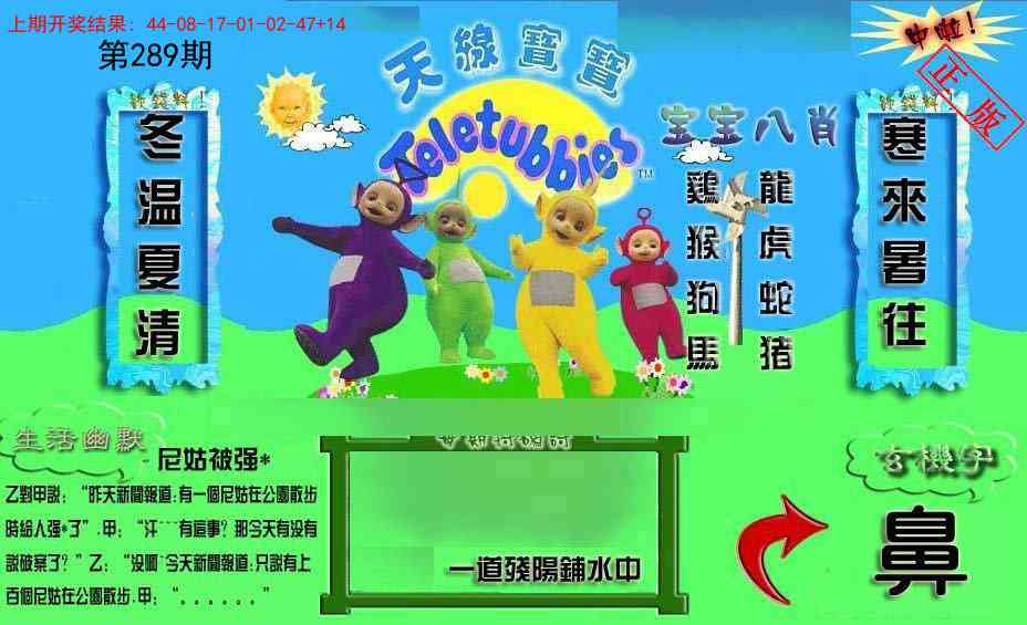 289期新天线宝宝(2006一版)[图]