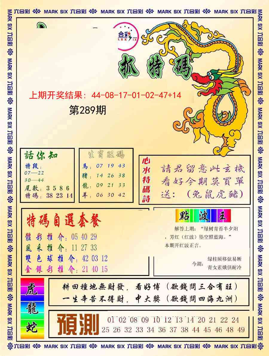 289期今日抓特码-A[图]