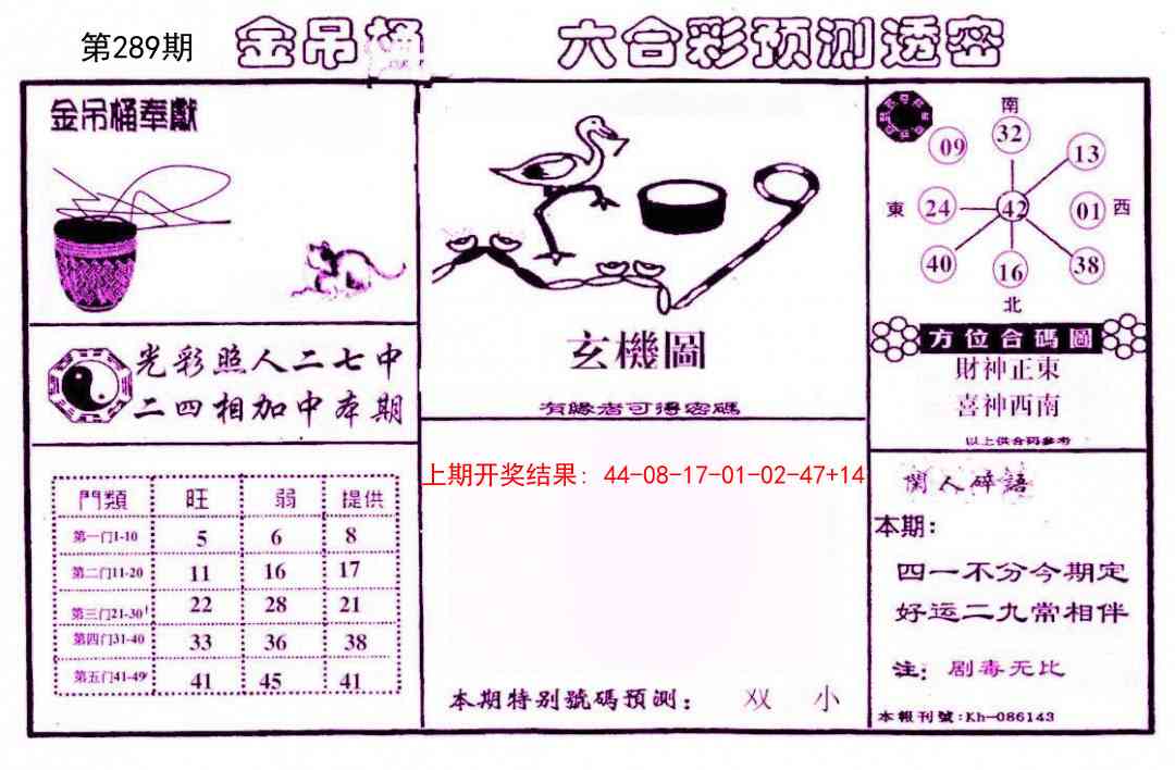 289期金吊桶(信封)[图]